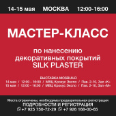 Бесплатные мастер-классы 14 и 15 мая 2024 в Москве