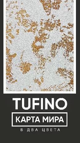 Карта мира в два цвета / Декоративная штукатурка TUFINO