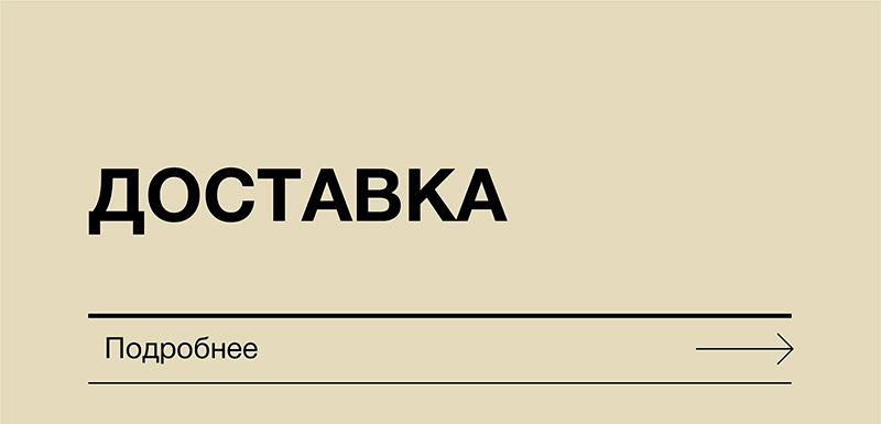 Доставка