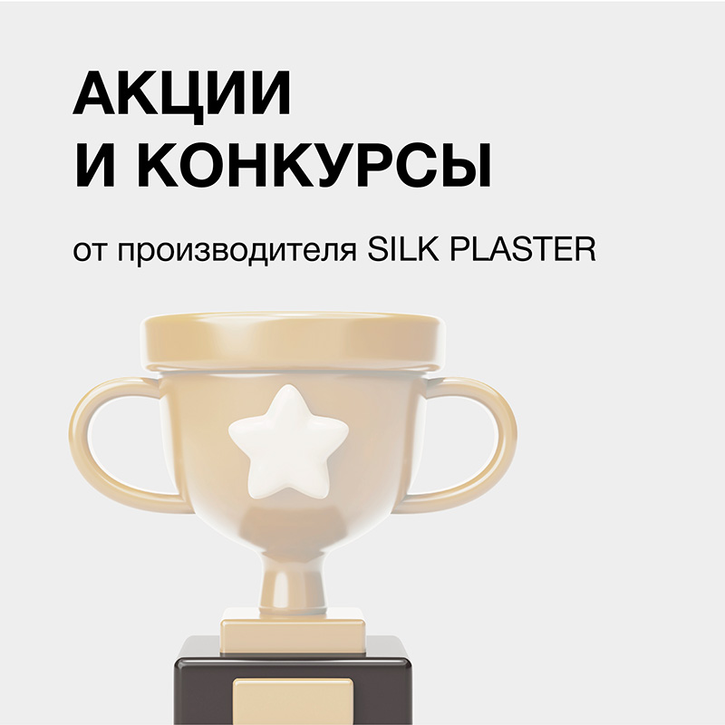 Акции и конкурсы