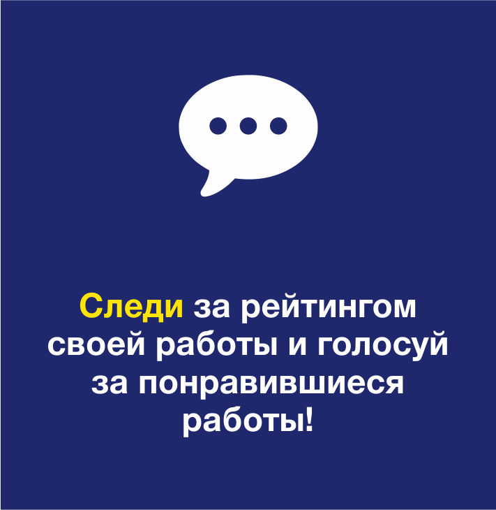 Шаг голосования 3