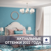 Тренды. Какие цвета для интерьера актуальны в 2022 году? Тренды. Какие цвета для интерьера актуальны в 2022 году?