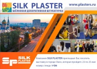 Выставка в Омске