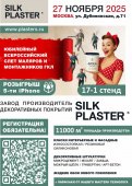 Приглашаем на Пятый Всероссийский Слёт Маляров и Монтажников ГКЛ: Юбилейное Объединение Мастеров! Приглашаем на Пятый Всероссийский Слёт Маляров и Монтажников ГКЛ: Юбилейное Объединение Мастеров!