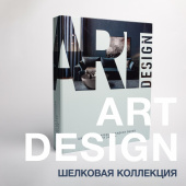 Шелковая коллекция ART DESIGN – роскошная текстура и трендовые цвета