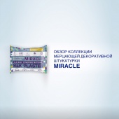 Обзор мерцающей коллекции жидких обоев MIRACLE Обзор мерцающей коллекции жидких обоев MIRACLE