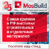 Бесплатный билет на выставку Мосбилд Бесплатный билет на выставку Мосбилд