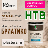 Новый проект SILK PLASTER в «Квартирном вопросе»! Мокрый шелк BRIATICO в проекте Аси Анциферовой. Новый проект SILK PLASTER в «Квартирном вопросе»! Мокрый шелк BRIATICO в проекте Аси Анциферовой.