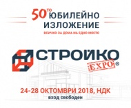Выставка СТРОЙКО в Болгарии Выставка СТРОЙКО в Болгарии