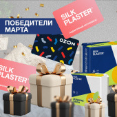 SILK PLASTER поздравляет победителей и дарит подарки! SILK PLASTER поздравляет победителей и дарит подарки!
