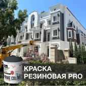 Фасадная краска PRIME COLOR Резиновая PRO в отделке коттеджей