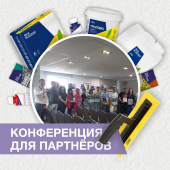 Выездные конференции для партнеров SILK PLASTER Выездные конференции для партнеров SILK PLASTER