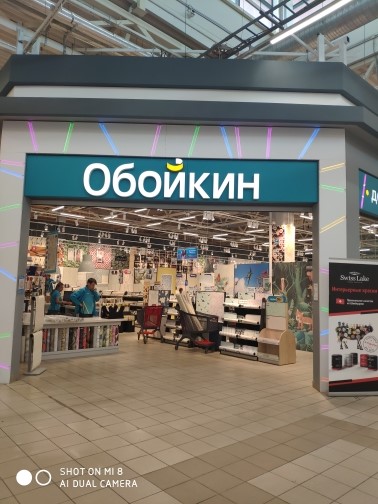 Обойкин Магазин Обоев Санкт Петербург