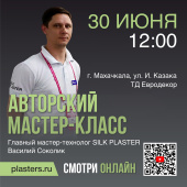 30 июня – бесплатный мастер-класс по нанесению декоративных покрытий ALTERITALY