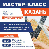 Приглашаем на мастер-классы 09 июня в МЕГАСТРОЙ, г. Казань! Приглашаем на мастер-классы 09 июня в МЕГАСТРОЙ, г. Казань!