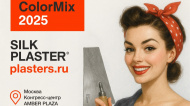 Приглашаем на выставку ColorMix с 21 по 22 мая 2025!