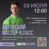 03 июля – авторский мастер-класс во Владикавказе и онлайн. Присоединяйтесь!