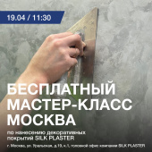 Бесплатный мастер-класс 19 апреля 2024 в Москве Бесплатный мастер-класс 19 апреля 2024 в Москве