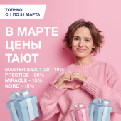 В марте цены тают! Скидки до –20%! В марте цены тают! Скидки до –20%!