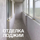 Жидкие обои RELIEF в отделке лоджии. Отзыв Жидкие обои RELIEF в отделке лоджии. Отзыв