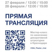 Следите за прямыми включениями SILK PLASTER с выставки YugBuild! Следите за прямыми включениями SILK PLASTER с выставки YugBuild!