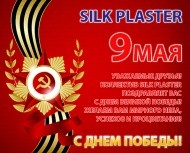 С Днем Победы! С Днем Победы!