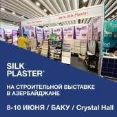 Выставка в Баку, 08-10 июня 2023 года Выставка в Баку, 08-10 июня 2023 года