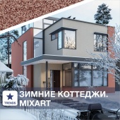 Почему штукатурка Mixart незаменима для фасадной отделки Почему штукатурка Mixart незаменима для фасадной отделки