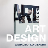 Шелковая коллекция ART DESIGN – роскошная текстура и трендовые цвета Шелковая коллекция ART DESIGN – роскошная текстура и трендовые цвета