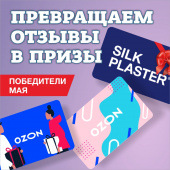 SILK PLASTER поздравляет победителей и дарит подарки! SILK PLASTER поздравляет победителей и дарит подарки!