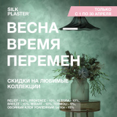 Вдохновляйся весной! Апрельские скидки до –15%! Вдохновляйся весной! Апрельские скидки до –15%!