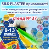 Выставка в Бишкеке