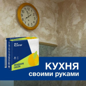 Кухня с жидкими обоями. Как скомбинировать оттенки. Видеоотзыв Кухня с жидкими обоями. Как скомбинировать оттенки. Видеоотзыв
