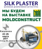 Выставка MOLDCONSTRUCT в Кишиневе