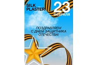 Поздравляем с Днем защитника Отечества