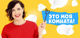 Жидкие обои SILK PLASTER на Канале Disney |  "Это моя комната" серия 7 и 14