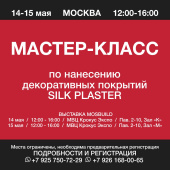 Бесплатные мастер-классы 14 и 15 мая 2024 в Москве Бесплатные мастер-классы 14 и 15 мая 2024 в Москве