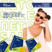 Лето! SALE! Скидки весь июль до –30%
