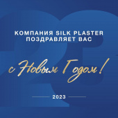 С Новым 2023 годом!