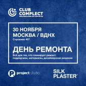 Приглашаем на выставку День ремонта на ВДНХ 30 ноября! Приглашаем на выставку День ремонта на ВДНХ 30 ноября!