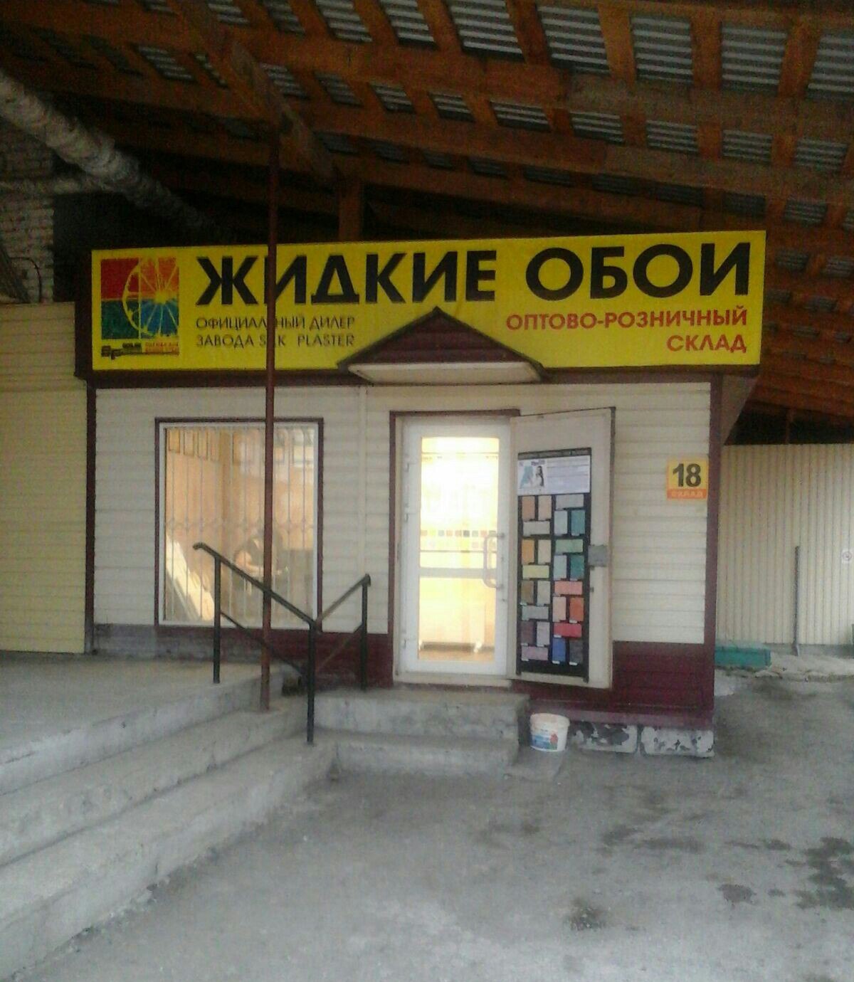 Магазин 220 Склад