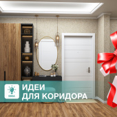 Жидкие обои для отделки коридора Жидкие обои для отделки коридора