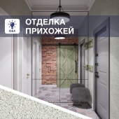 Интересные идеи отделки стен в прихожей Интересные идеи отделки стен в прихожей