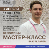 Мастер-класс по нанесению декоративных покрытий в Воронеже Мастер-класс по нанесению декоративных покрытий в Воронеже