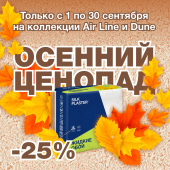 Осенний ценопад! Скидки на жидкие обои Dune и Air Line