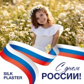 12 июня – главный государственный праздник – День России!