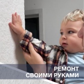 Ремонт с SILK PLASTER – увлекательное занятие для всей семьи! Ремонт с SILK PLASTER – увлекательное занятие для всей семьи!