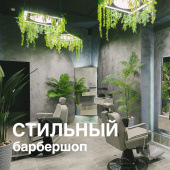 Стильный барбершоп / Отделка стен в темных тонах Стильный барбершоп / Отделка стен в темных тонах