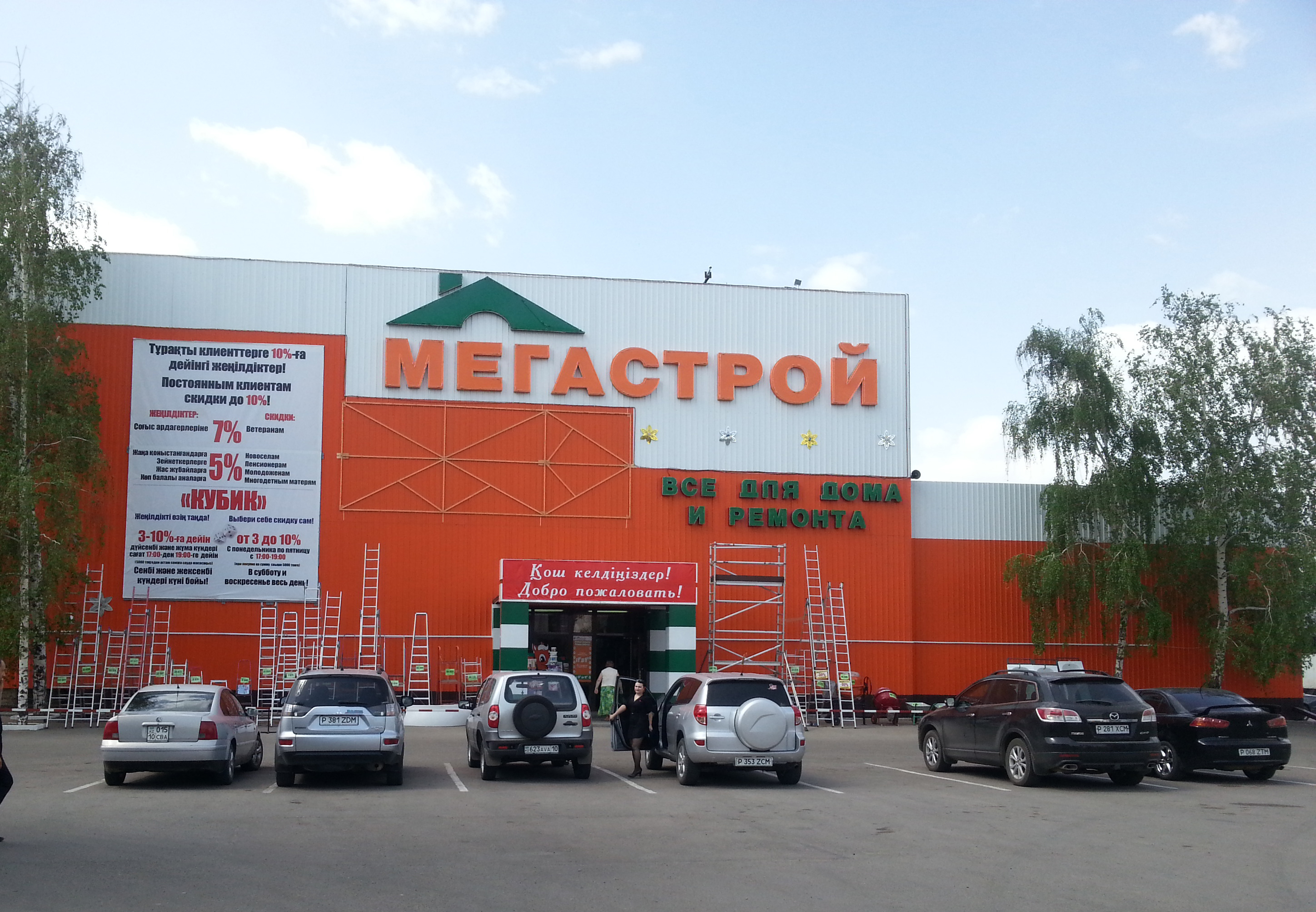 МЕГАСТРОЙ КОСТАНАЙ photos