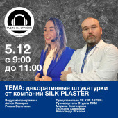 SILK PLASTER в эфире радио НА СТРОЙКЕ 05 декабря – не пропустите! SILK PLASTER в эфире радио НА СТРОЙКЕ 05 декабря – не пропустите!